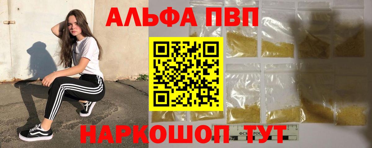 Alpha PVP  где можно купить наркотик  Вход с VPN  Междуреченск  Alpha-PVP Crystall 