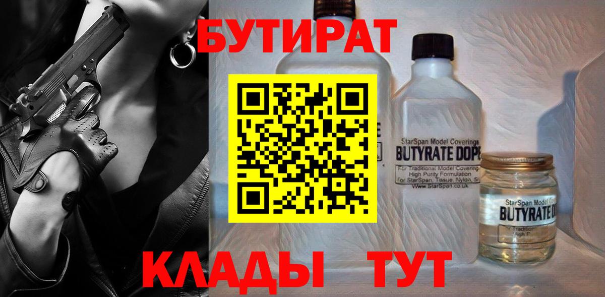 Бутират бутандиол Междуреченск