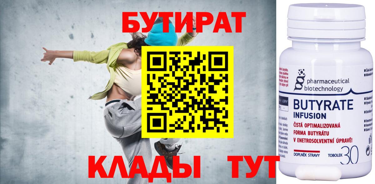 Бутират  Вход с VPN  Междуреченск  Бутират GHB 