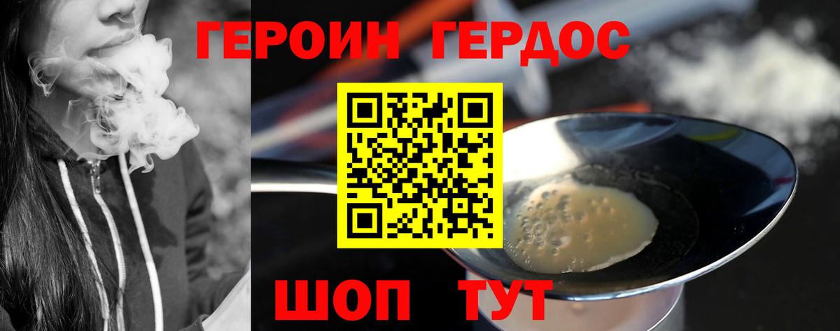 Героин белый Междуреченск