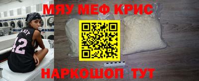 мяу мяу кристалл Жуковский