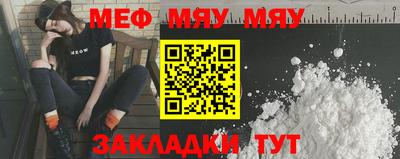 мяу мяу кристалл Жуковский