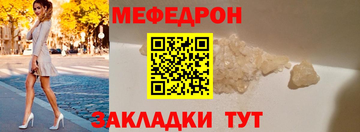 МЯУ-МЯУ кристаллы  Вход с VPN  МЯУ-МЯУ  Меф  Мефедрон мука  Междуреченск 
