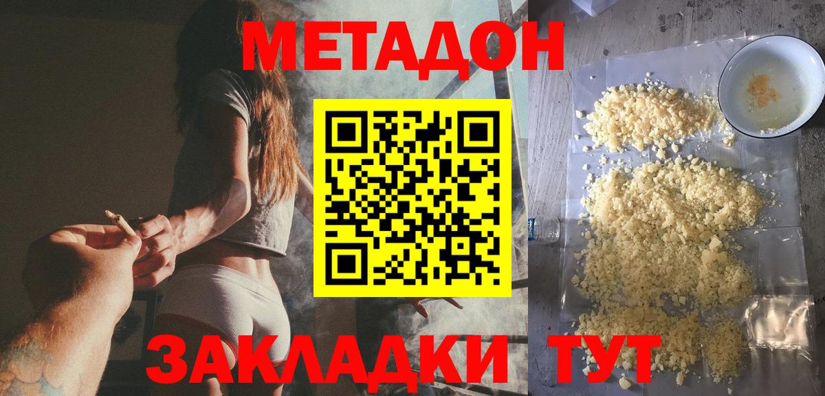 Междуреченск  Метадон methadone  Вход с VPN 
